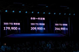 【乐阳】一汽-大众全新迈腾正式上市 售17.99万元起