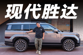 试驾现代胜达，不从众的家用SUV