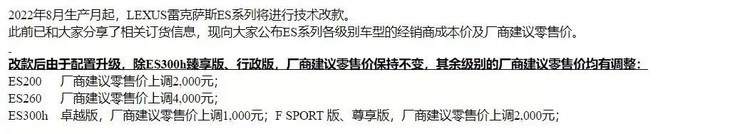 新款雷克萨斯ES要涨价！ 还嫌不够贵？