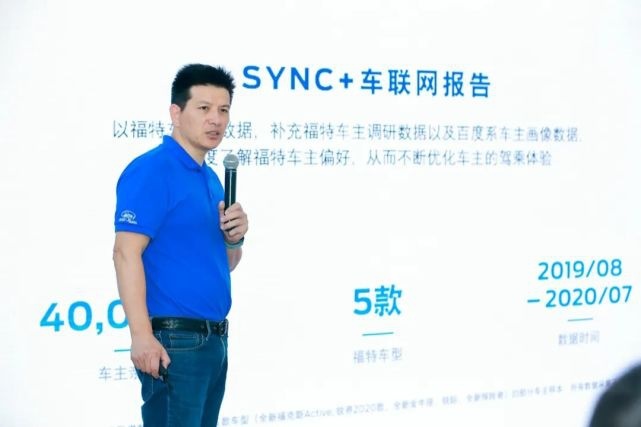 福特每天人均语音达13次车载爱奇艺月观看量达5.6万小时