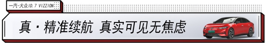 生而应需 步步到位 一汽-大众ID.7 VIZZION 纯电轿车 智享