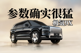 900V混动平台，搭70度电池包｜极氪9X黑科技拉满