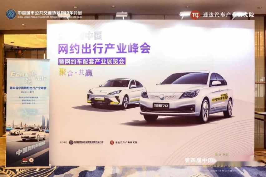 东风风神E70斩获2022年度网约车车型销量top奖