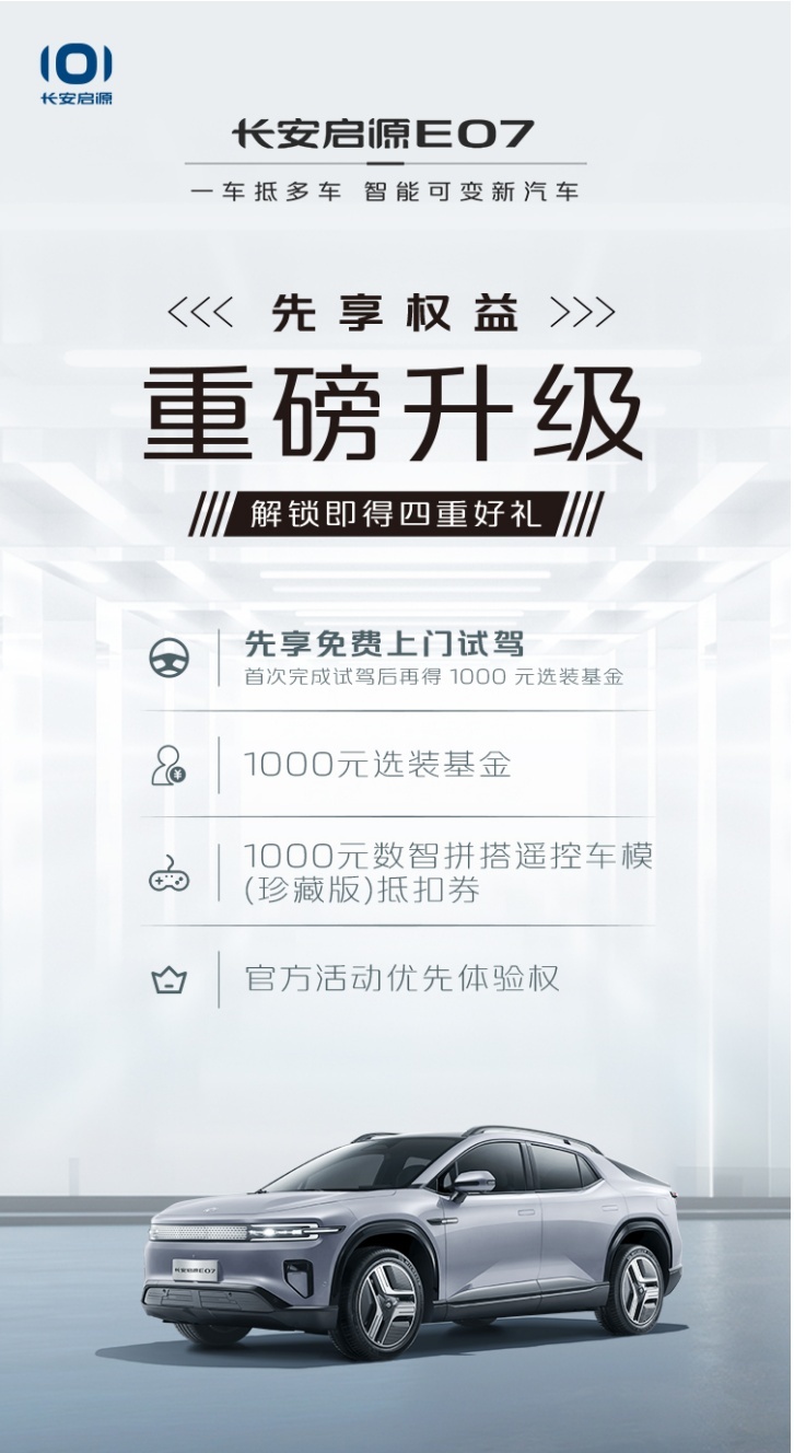 长安高管亲测长安启源E07 高环最高时速235km/h