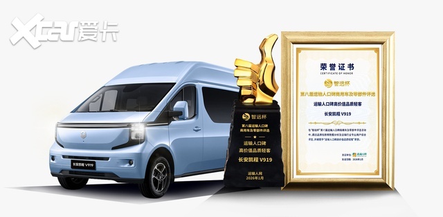 1月16日，第八届“智远杯”运输人口碑商用车及零部件评选颁奖典礼在北京