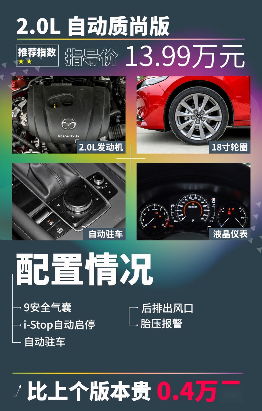 「全新马自达3购车手册」14万买2.0自吸，真的贵吗？