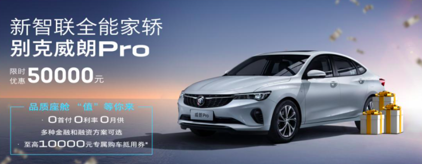 想要天天开新车？别克威朗Pro告诉你这一点也不难！