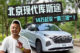 14万起买“真三排”库斯途用SUV的钱，解决家庭出行的“7座痛点”