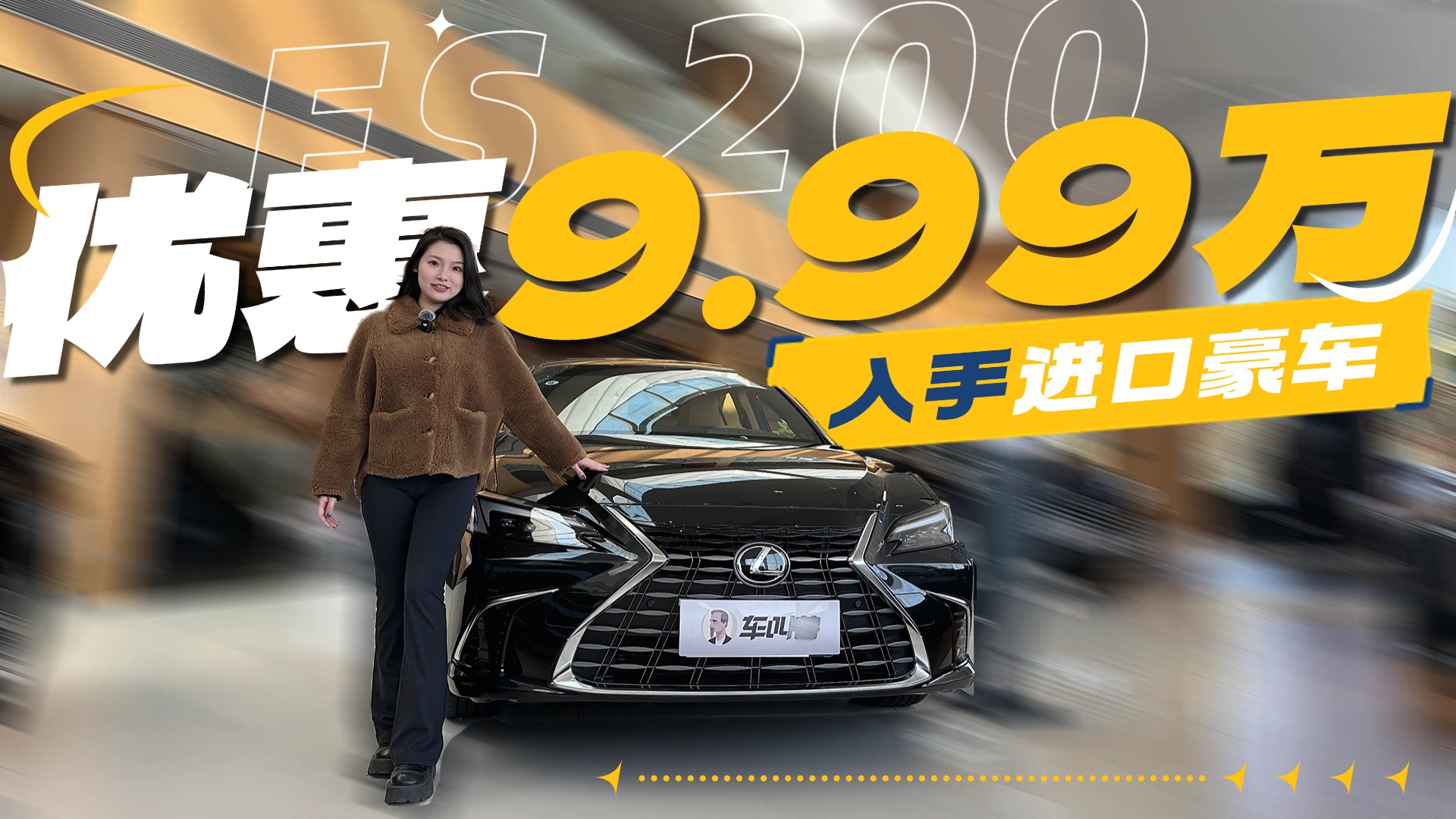 到店实拍2025款雷克萨斯ES 200，现在抄底是最佳时机？