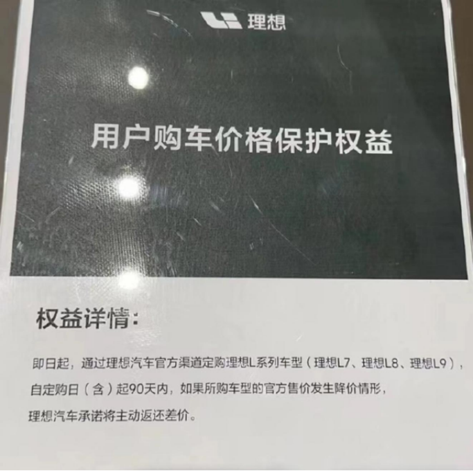 降价后遗症 90天保价政策