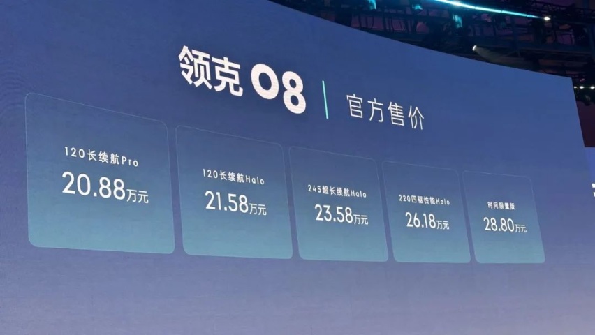 高调的 08，领克的王炸