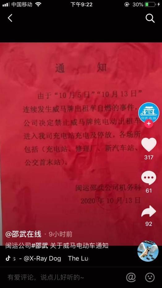 威马EX5电动车停靠路边突然自燃,威马汽车前路该何去何从?