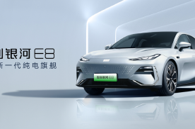 最具人气的顶流新车“中国新一代纯电旗舰”吉利银河E8亮相广州车展