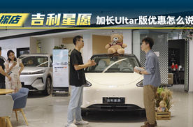 星愿Ultar到店，车身更长，价格优惠怎么说？