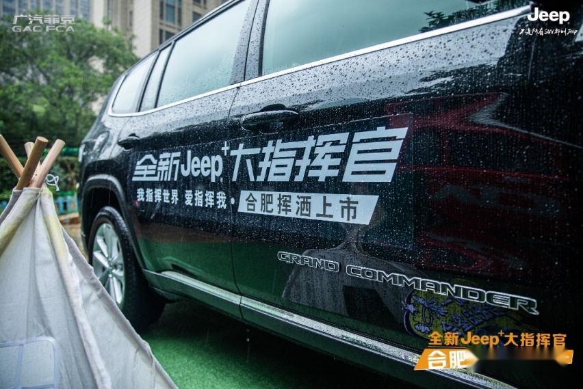 【卉眼识车】Jeep“指”此一家，合肥品鉴会圆满落幕