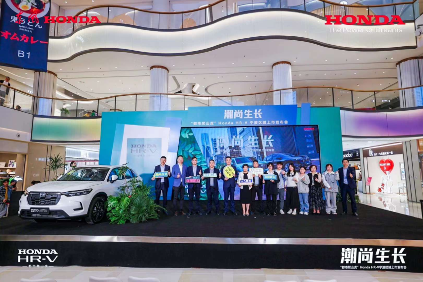 “都市爬山虎”HONDA HR-V 宁波区域上市发布会