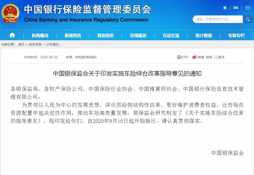 重磅改革！老司机们需要了解的2020车险新规干货全在这儿了