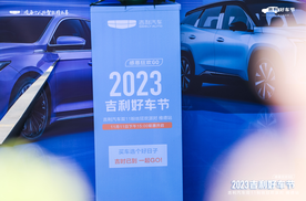 河北维德2023吉利好车双11粉丝狂欢派对完美呈现！