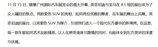 东方魅力惊艳来袭！英菲尼迪QX60共创概念版与宝马的广州车展较量