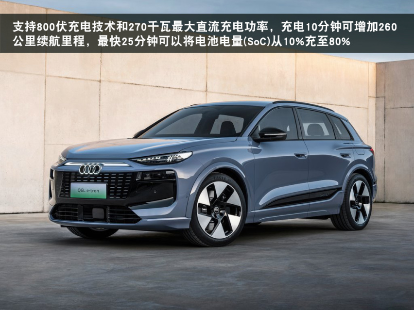 国产奥迪Q6L e-tron发布，PPE平台打造，800V架构，轴距加