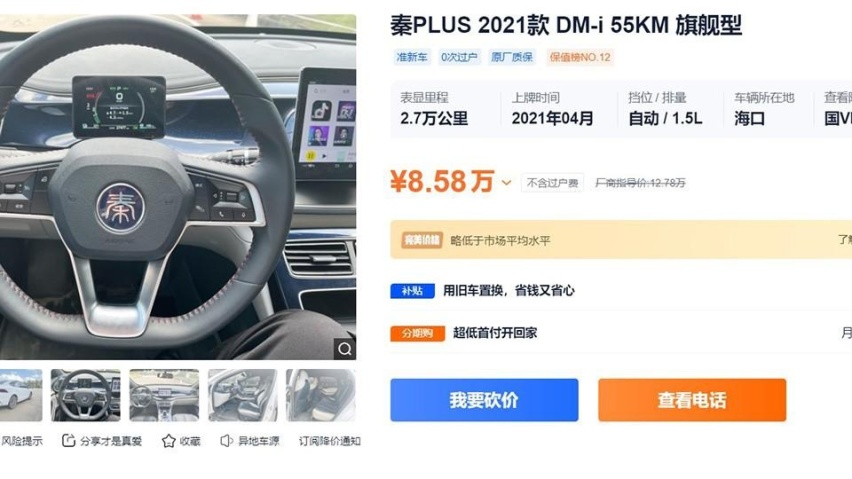 10万元预算排队等秦PLUS新车，省1万买二手也挺值？