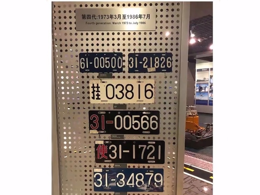也开始慢慢有了大使馆专用的车牌,这也是第四代车牌最大的变化之处