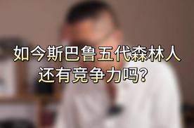 斯巴鲁森林人如今还能打吗 车迷力荐斯巴鲁这三款车型