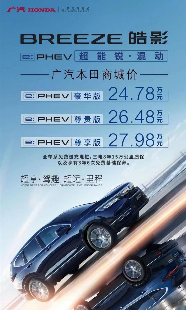 24.78万起售，广汽本田皓影锐·混动e+上市，百公里综合油耗1.3L