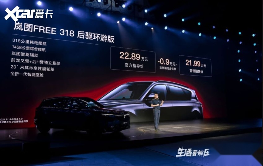 L4级智驾赋能 最豪华底盘 岚图FREE 318 限时2雷竞技(RAYBET)199万起(图2) L4级智驾赋能 最豪华底盘 岚图FREE 318 限时2雷竞技(RAYBET)199万起(图2)
