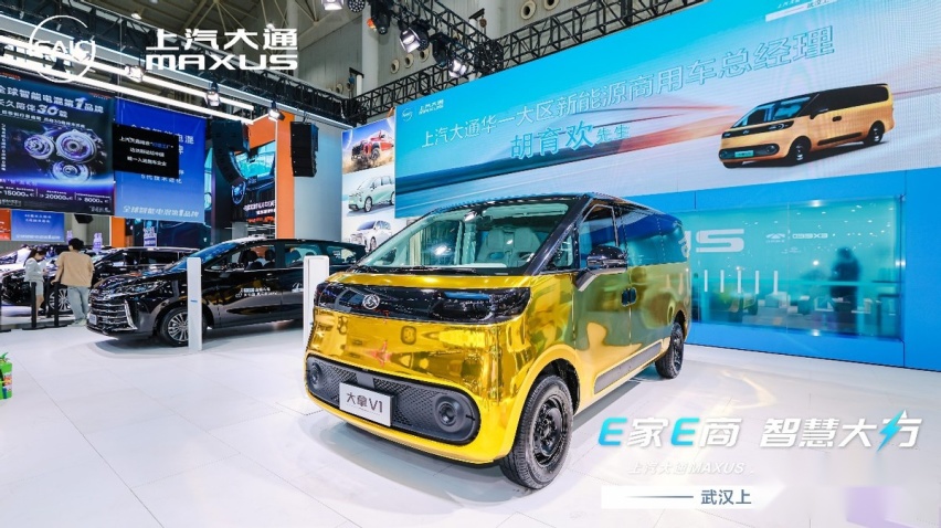E家E商全能大拿 智慧大方全新登场--上汽大通大拿V1武汉上市