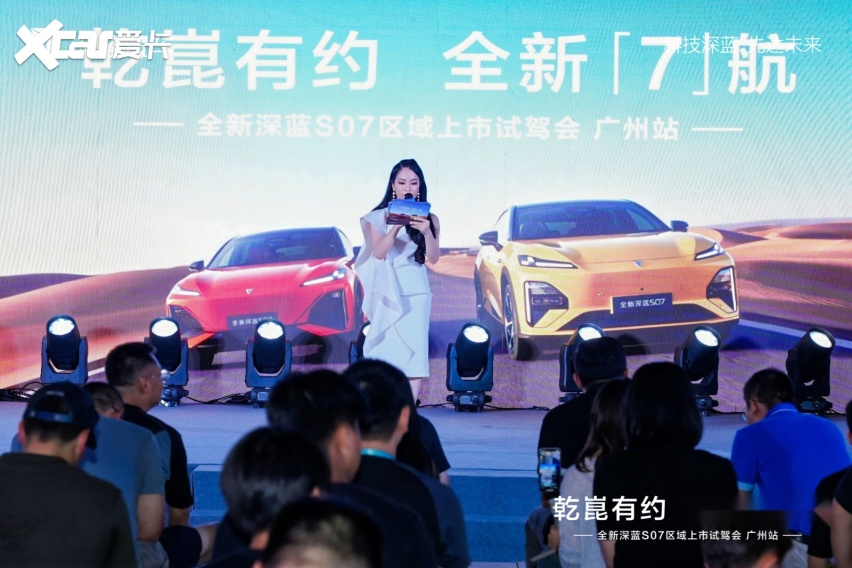 仅15.69万元起享智能豪华，全新深蓝S07广州上市
