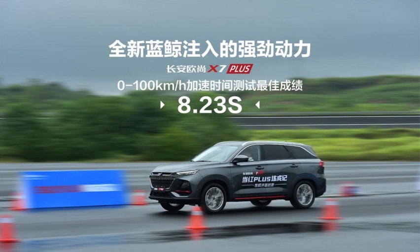 与新能源PK动力，燃油SUV欧尚X7 PLUS展示硬核实力
