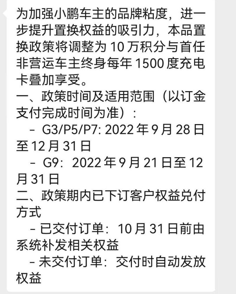 小鹏G9上市权益有调整