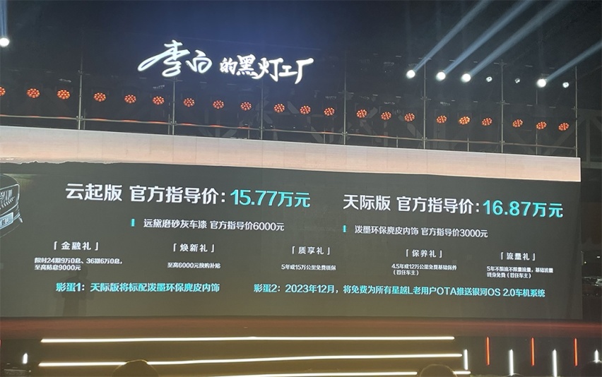 车机升级 售15.77万起 新款吉利星越L 8AT上市