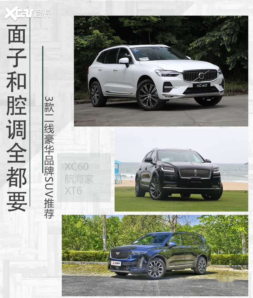 成年人不做选择题 面子和腔调全都要 3款二线豪华品牌SUV推荐