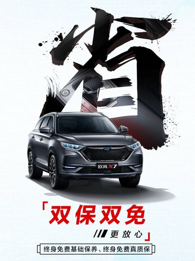 汽车存量主导时代，长安欧尚“0元换新车”模式直击增换购需求