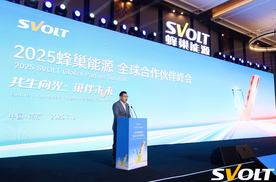 共生向光 巢伴未来 蜂巢能源2025全球合作伙伴峰会圆满举办