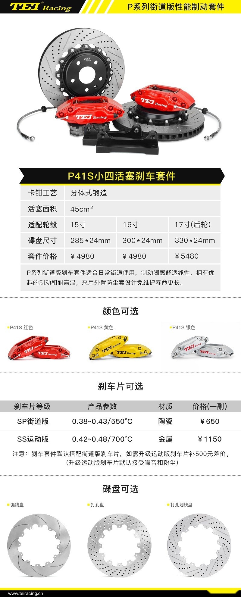 刹车图册 | TEI Racing全系列刹车套件简介图