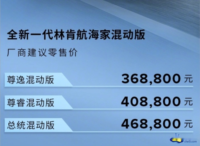 2023成都车展：全新林肯航海家混动版上市 售36.88万元起