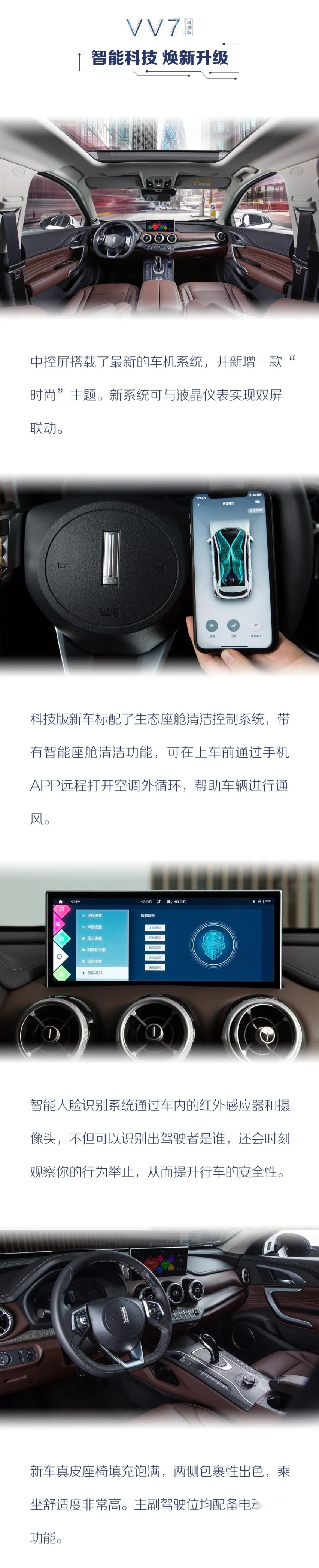 汽车品评 | WEY VV7科技版持续进阶 为未来而来