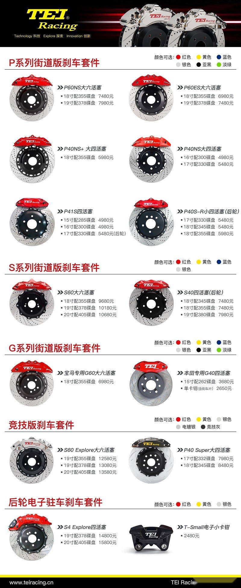 刹车图册 | TEI Racing全系列刹车套件简介图
