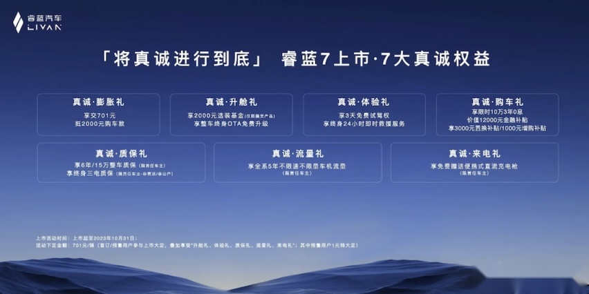 睿蓝7上市售11.77万起 续航里程可达605公里 支持换电功能