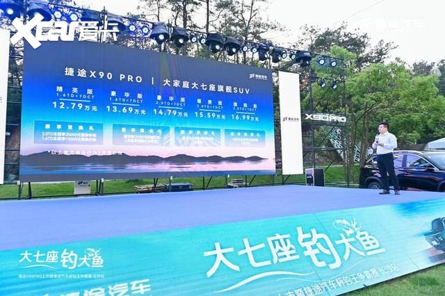 大七座，钓大鱼——12.79万元起，捷途X90PRO在捷途汽车杯钓王争