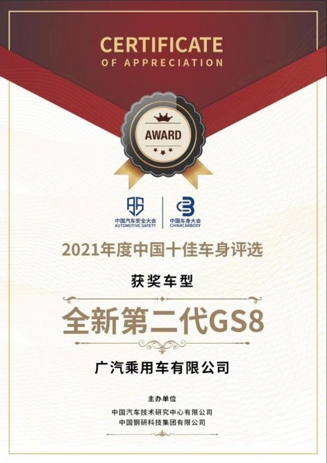 全新第二代GS8重载货车侧翻压顶试验？成功！
