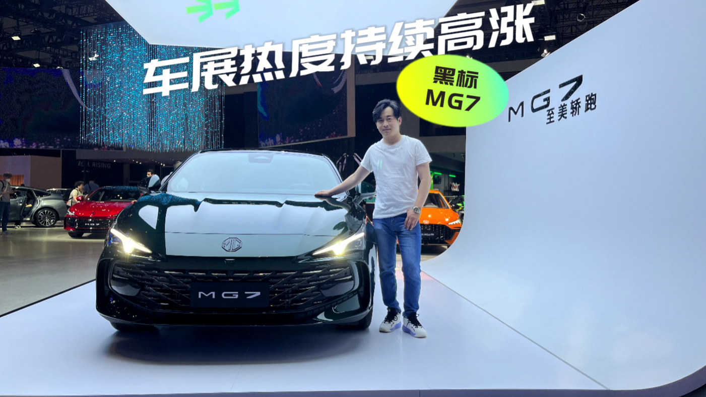 2023Ϻ܇չژMG7Ϻ܇չЩֵPעc