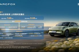 【E汽车】极狐贝塔T1 550km续航版正式上市