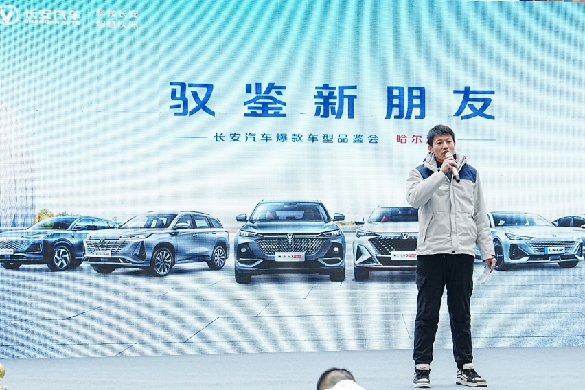 长安汽车爆款车型品鉴会哈尔滨站盛大开启