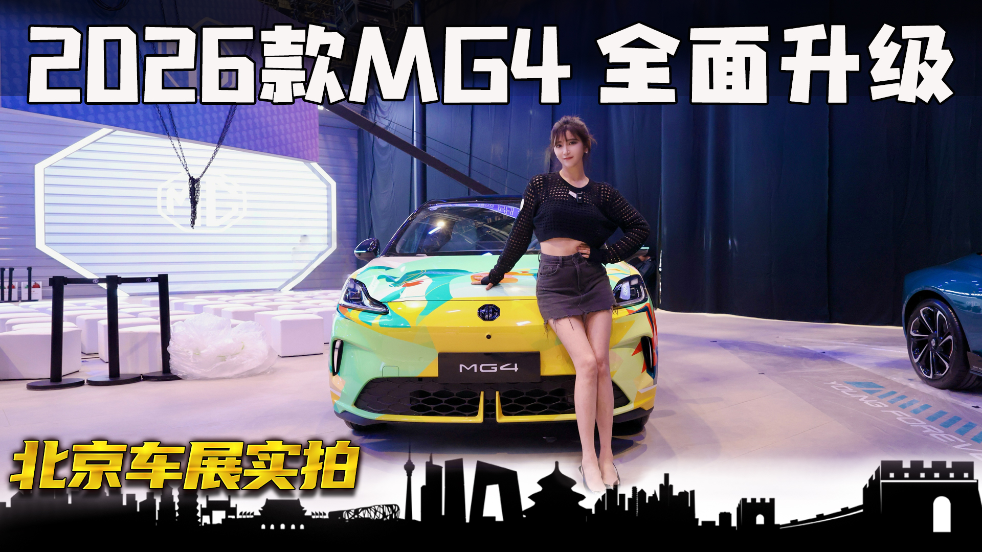 ȫ�������� ������չʵ��2026��MG4