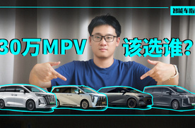 30万买车能让全家开心？这几款MPV说一定行 | KenTV