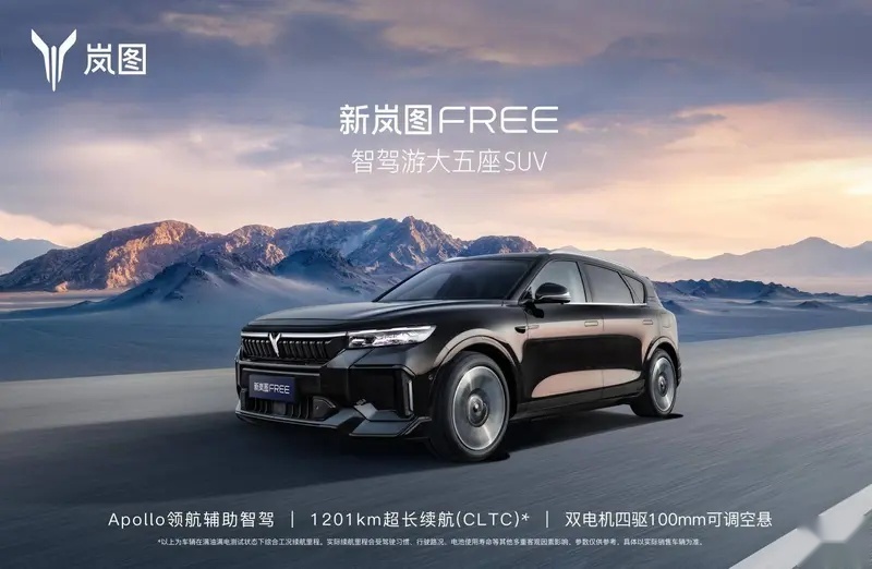 新岚图FREE 8月19日开启预定 续航超1200km